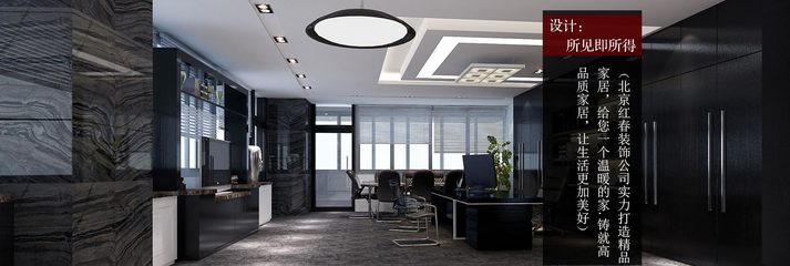 北京紅春裝飾工程